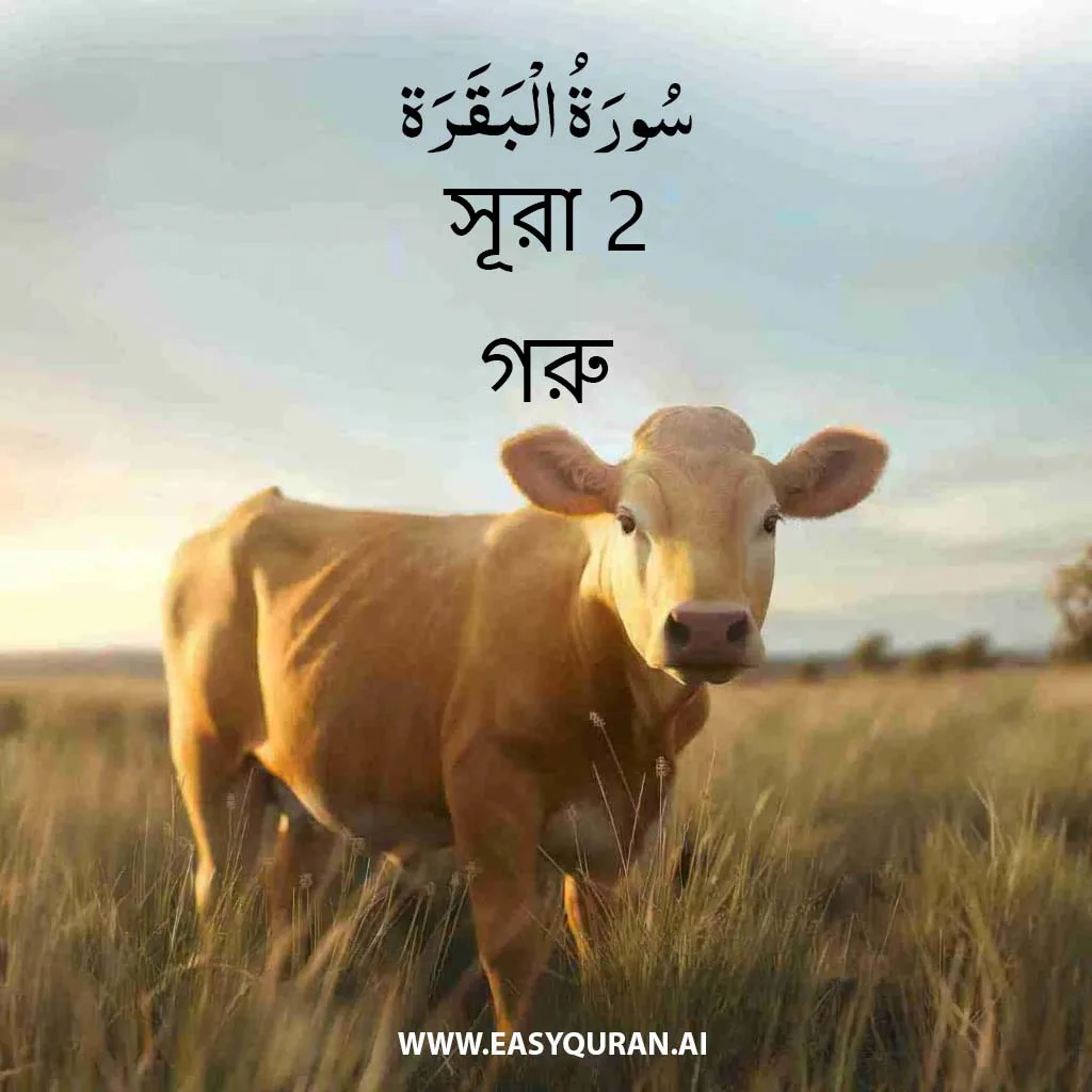 Surah 2 - Al-Fatihah