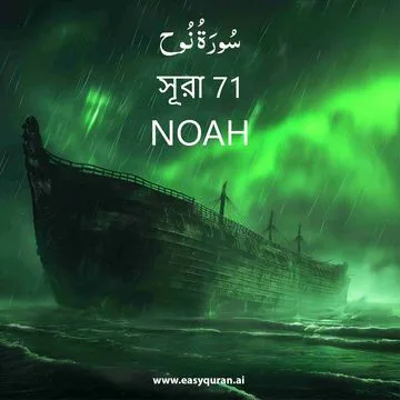 Surah 71 - نُوح