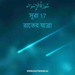 Surah 17 - Al-Isrâ'