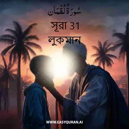 Surah 31 - Luqmân