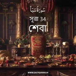Surah 34 - Saba