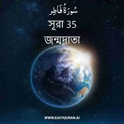 Surah 35 - Fâṭir