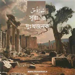 Surah 38 - Ṣãd
