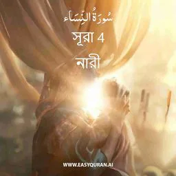 Surah 4 - An-Nisâ'