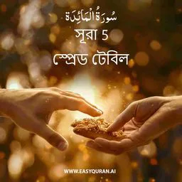 Surah 5 - Al-Mâ'idah