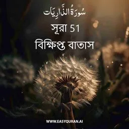 Surah 51 - Aⱬ-Ⱬâriyât