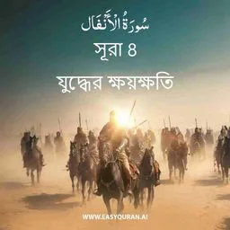 Surah 8 - Al-Anfâl