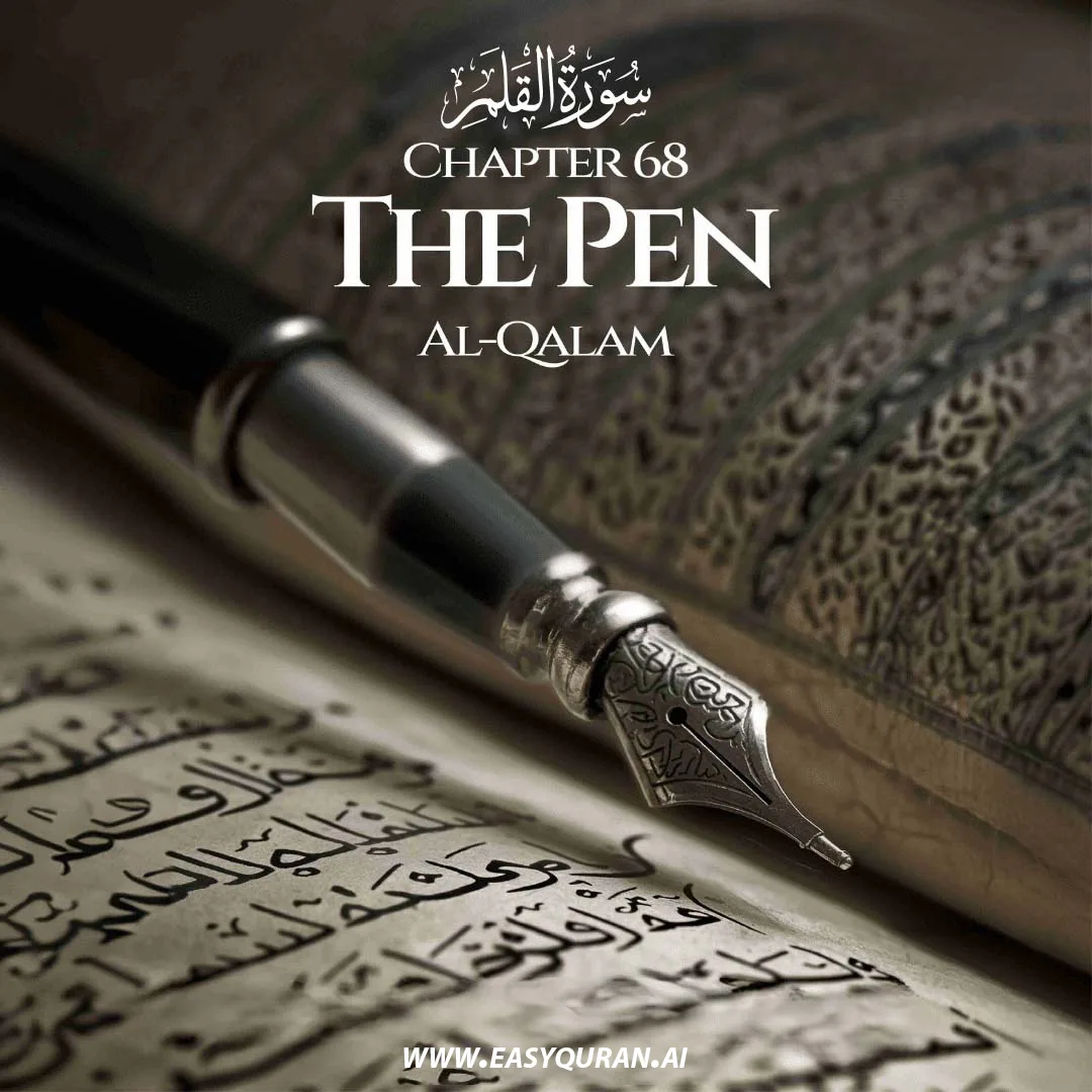 Surah 68 - القَلَم