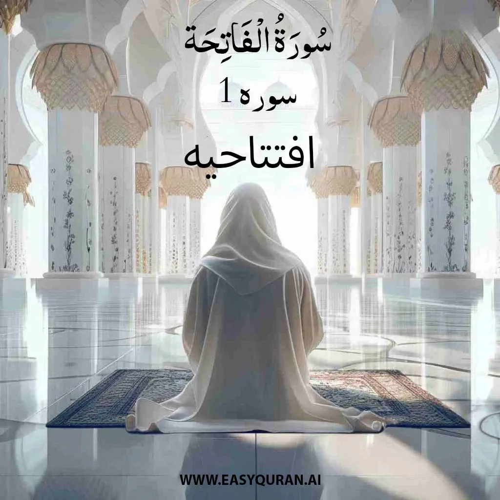 Surah 1 - Al-Fatihah