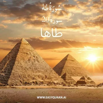 Surah 20 - طٰہٰ