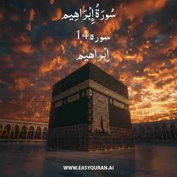 Surah 14 - إِبْرَاهِيم