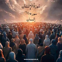 Surah 76 - الانسان