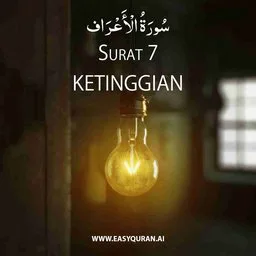 Surah 7 - الأعْرَاف