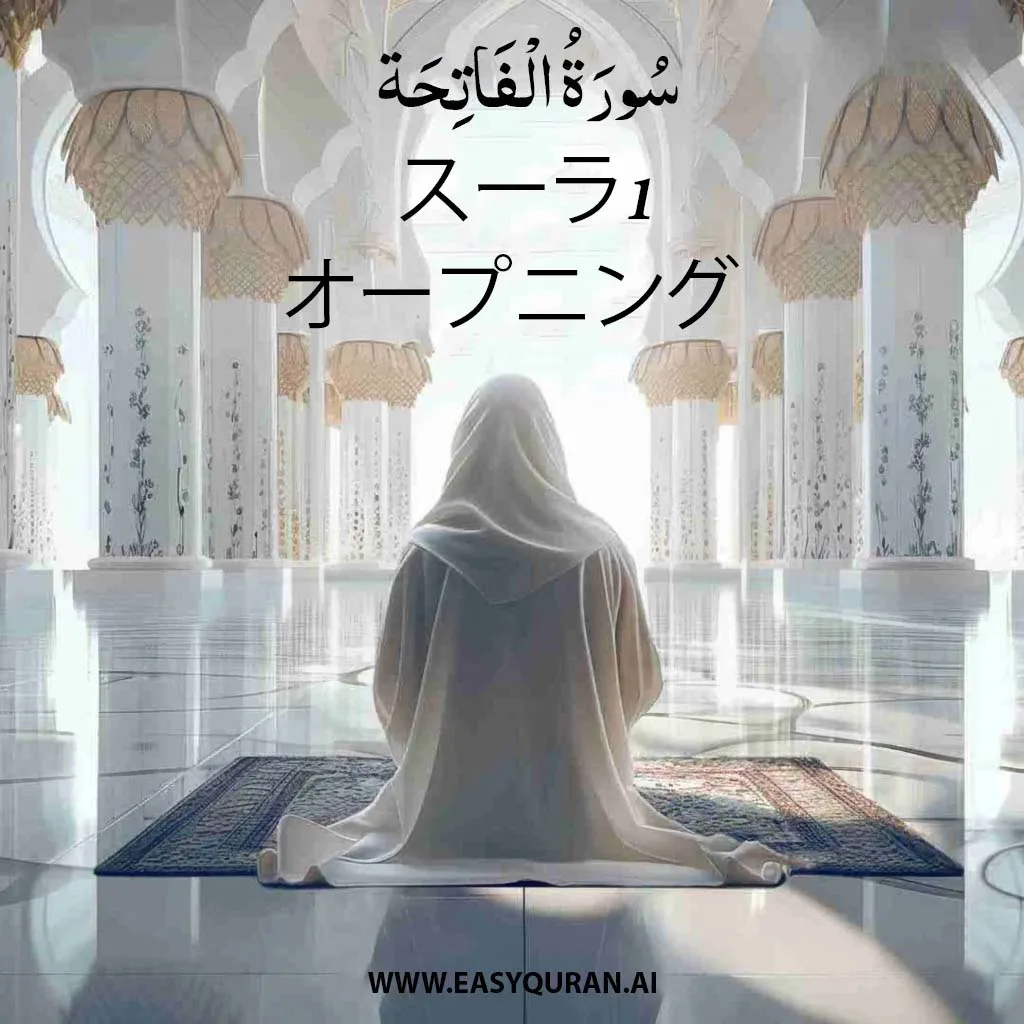 Surah 1 - Al-Fatihah