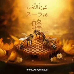 Surah 16 - An-Naḥl