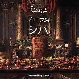 Surah 34 - Saba
