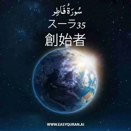 Surah 35 - Fâṭir