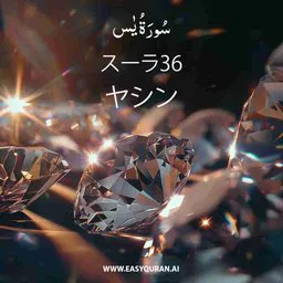 Surah 36 - Yâ-Sĩn