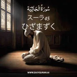 Surah 45 - Al-Jâthiyah