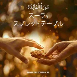 Surah 5 - Al-Mâ'idah
