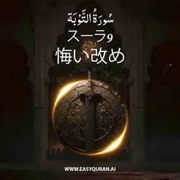Surah 9 - At-Tawbah