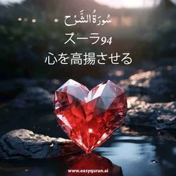 Surah 94 - Ash-Sharḥ
