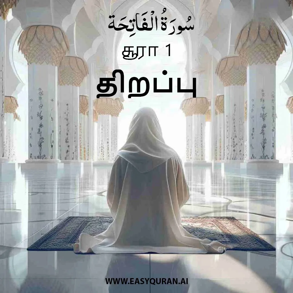 Surah 1 - Al-Fatihah