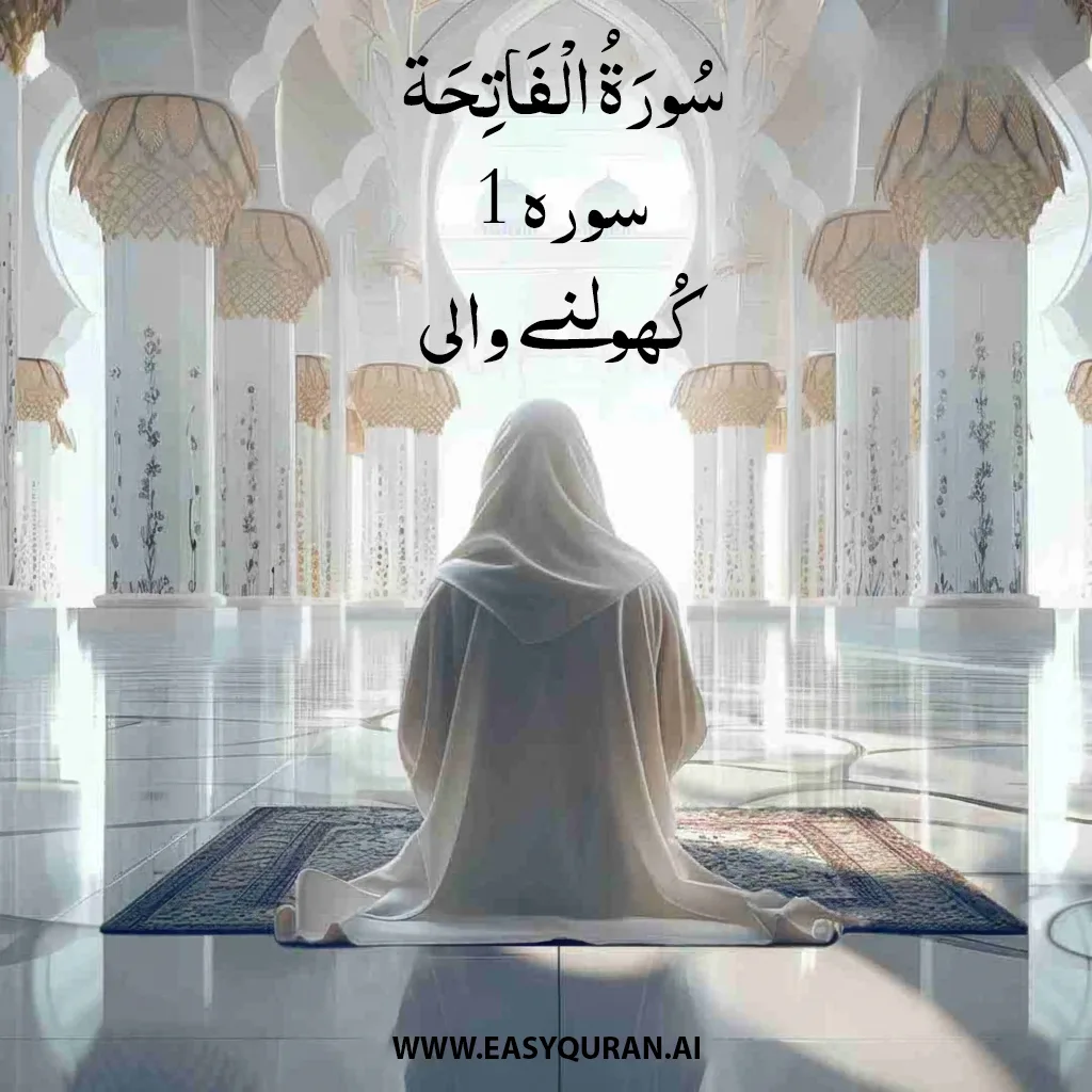 Surah 1 - Al-Fatihah
